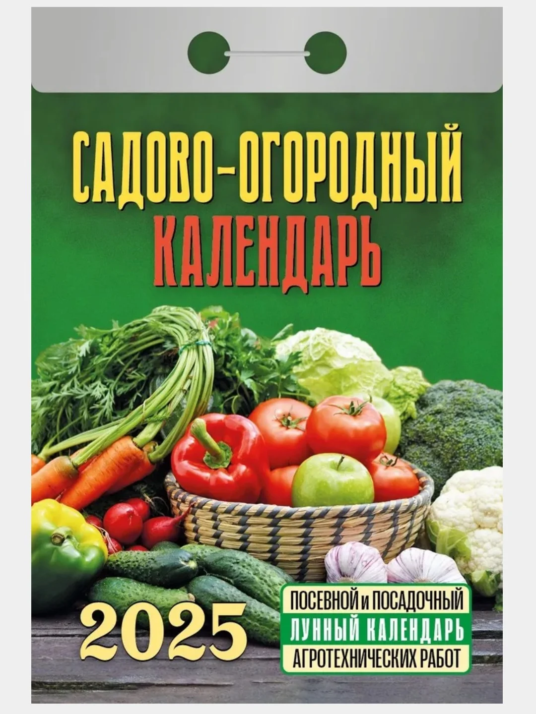 Золотой календарь настенный отрывной на 2025 год 28 видов