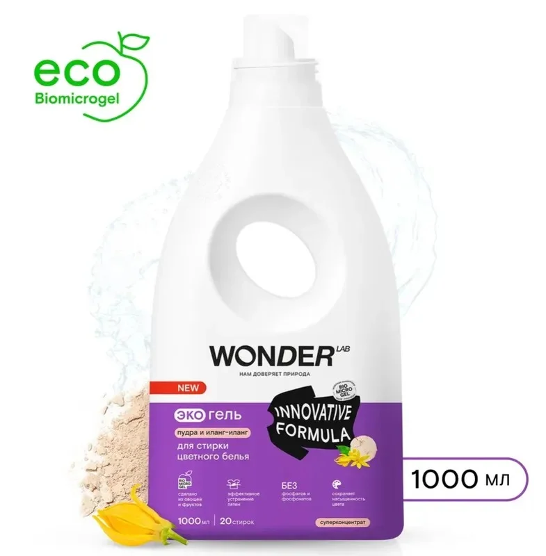 Эко гель для стирки цветного белья WONDER LAB, пудра и иланг-иланг, 1 л