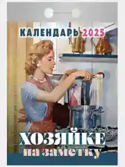 Конфетный календарь настенный отрывной на 2025 год 28 видов