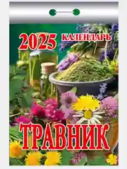 Индиго календарь настенный отрывной на 2025 год 28 видов