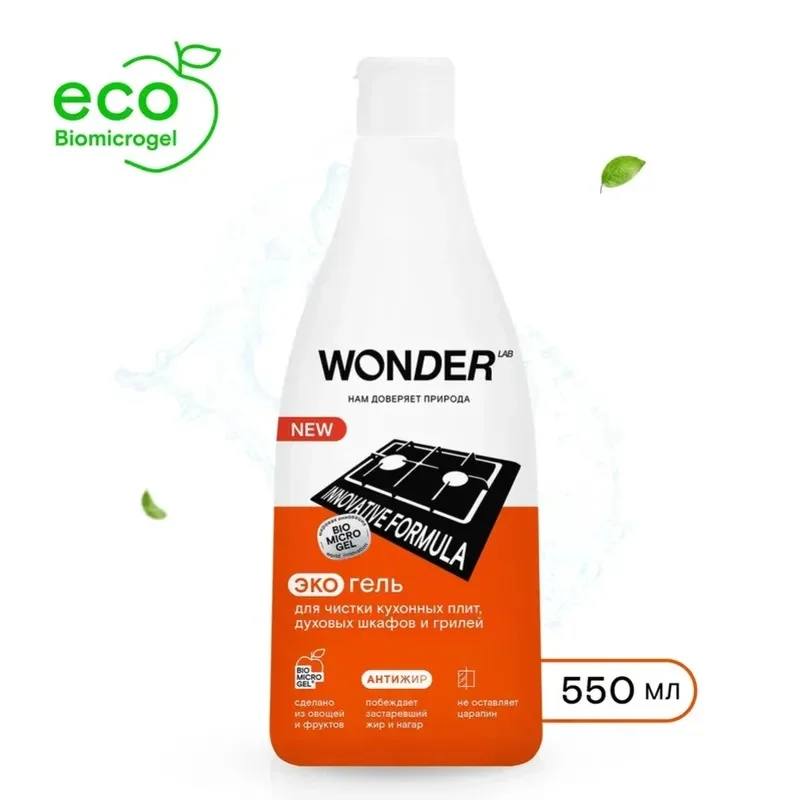 Эко гель для кухни WONDER LAB, антижир, для кухонных плит, духовых шкафов и грилей, 0,55л