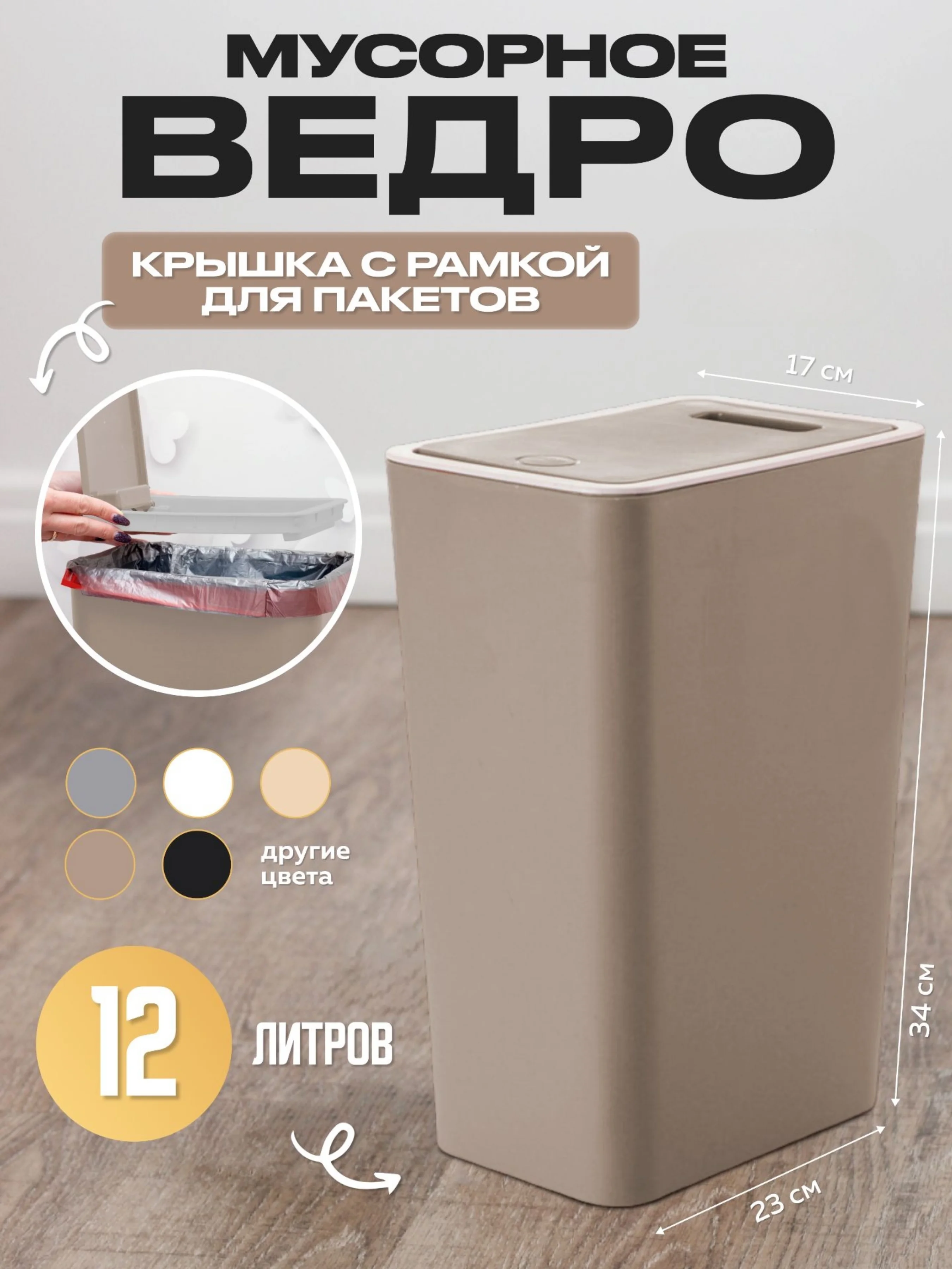 Светло-коричневый мусорное ведро, узкое, на кухню, с крышкой