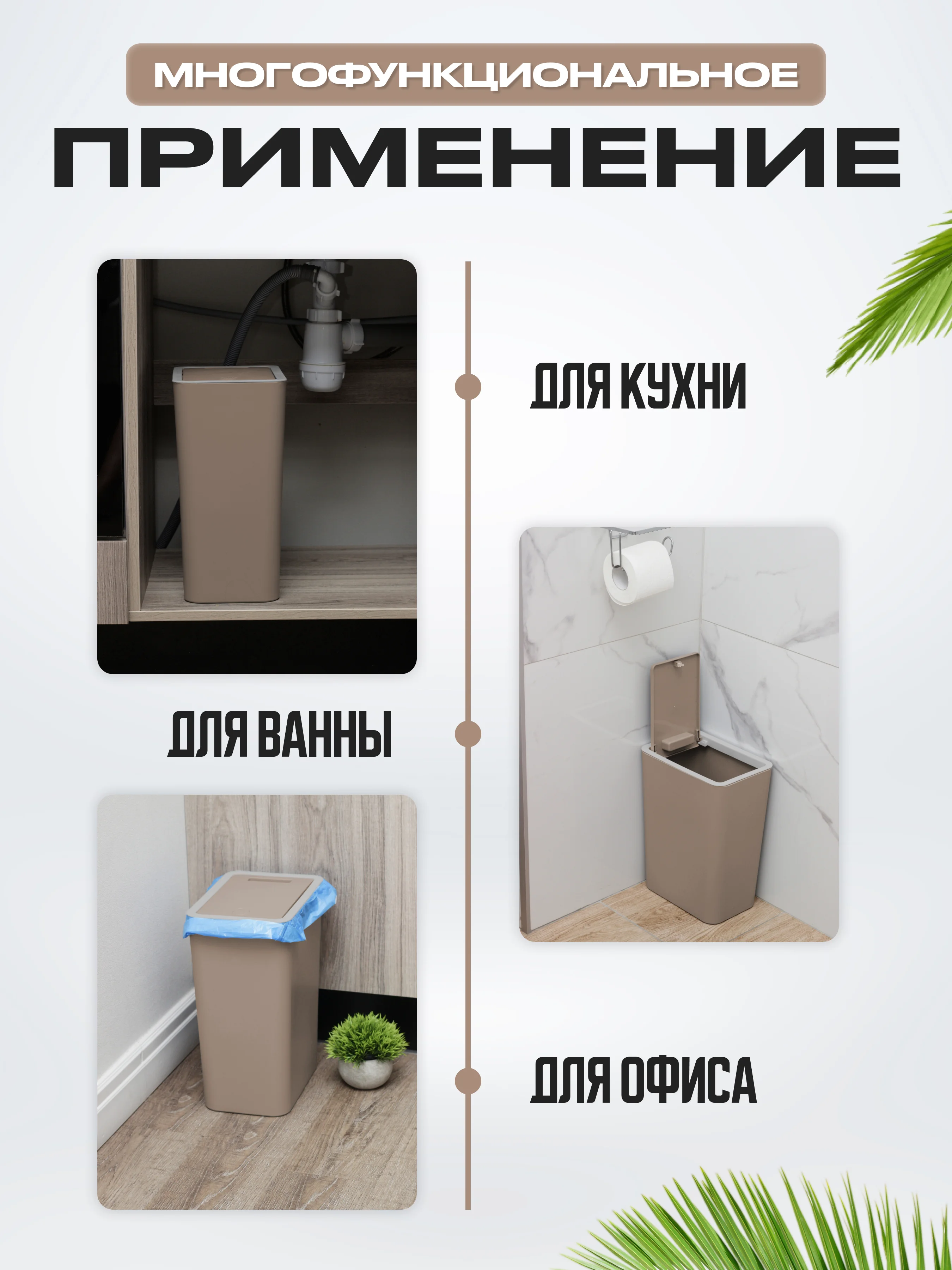 Светло-коричневый мусорное ведро, узкое, на кухню, с крышкой