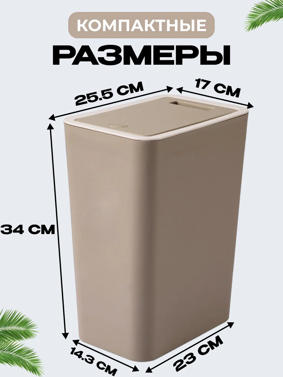 Светло-коричневый мусорное ведро, узкое, на кухню, с крышкой
