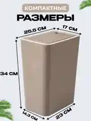 Светло-коричневый мусорное ведро, узкое, на кухню, с крышкой