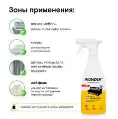 Универсальное эко средство WONDER LAB, для чистки мягкой мебели, ковров и тканей, 0,55 л