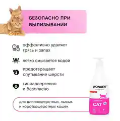Эко шампунь для кошек котят гипоаллергенный WONDER LAB без запаха для котов любых пород