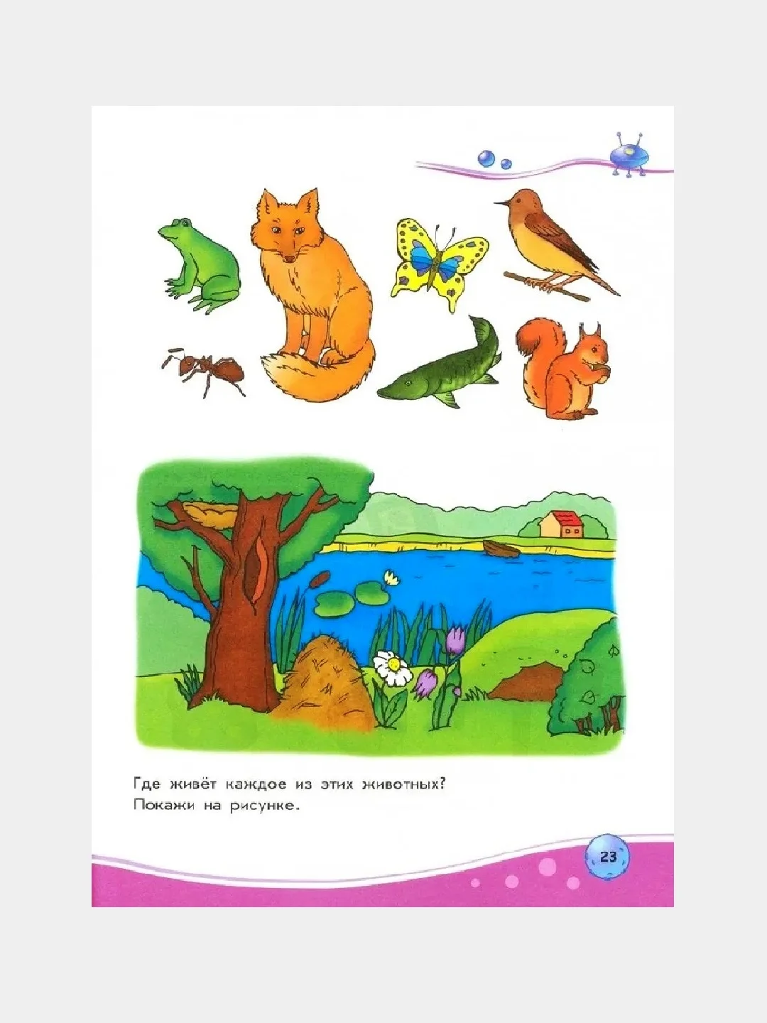Обучалочка (F) - Сборник развивающих заданий 4-5 лет