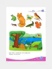 Обучалочка (F) - Сборник развивающих заданий 4-5 лет