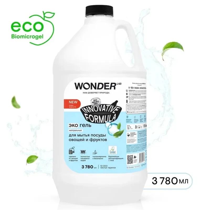 Эко гель для мытья посуды овощей и фруктов без запаха WONDER LAB, 3780 мл