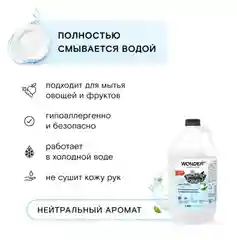 Эко гель для мытья посуды овощей и фруктов без запаха WONDER LAB, 3780 мл