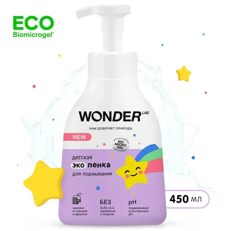 Эко пенка для подмывания младенцев и детей с рождения 0+ WONDER LAB без запаха средство