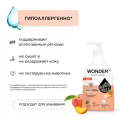 Жидкое эко мыло для рук и умывания с ароматом розовых персиков WONDER LAB, 540 мл