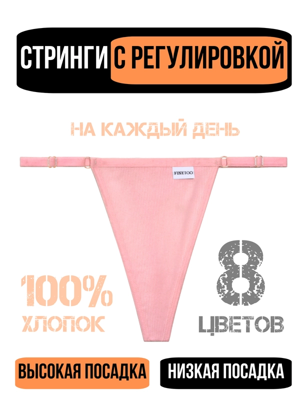 Трусы стринги женские повседневные хлопковые, набор трусиков с регулировкой