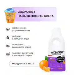 Эко гель для стирки цветного WONDER LAB гипоаллергенный гель аромат мандарин и мята 1,4 л