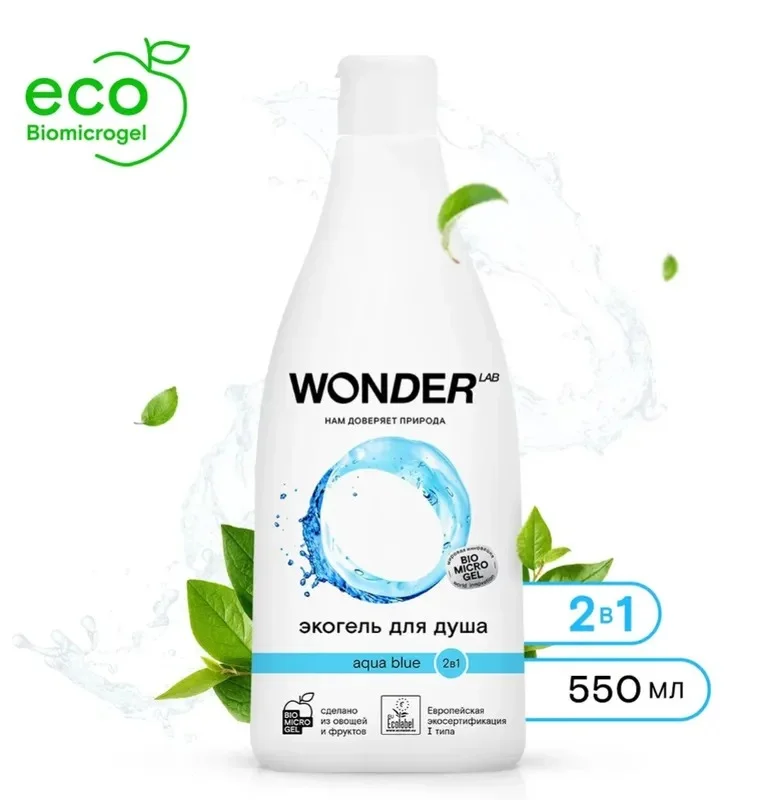Эко гель для душа и шампунь 2в1 увлажняющий Aqua blue WONDER LAB для мужчин женщин 0,55л