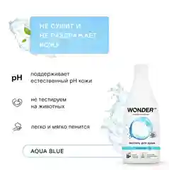 Эко гель для душа и шампунь 2в1 увлажняющий Aqua blue WONDER LAB для мужчин женщин 0,55л