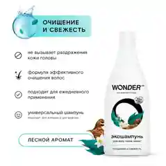 Эко шампунь для всех типов волос WONDER LAB, очищение и свежесть, для женщин и мужчин, 550мл