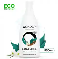 Эко шампунь для всех типов волос WONDER LAB, очищение и свежесть, для женщин и мужчин, 550мл