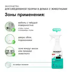 Универсальное эко средство WONDER LAB, для ежедневной уборки, 0,55 л