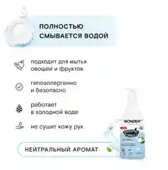 Эко гель для мытья посуды WONDER LAB, нейтральный, 0,55 л