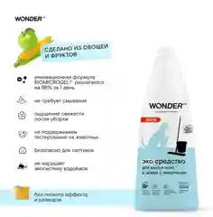 Жидкое эко средство для мытья пола в домах с животными WONDER LAB концентрат 1,1л