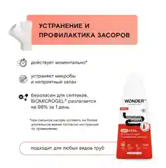 Эко средство для прочистки труб и устранения засоров WONDER LAB, без запаха, 1100 мл