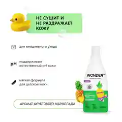 Детский эко гель 2в1 для купания детей WONDER LAB Фрукт мармелад 0,55л шампунь для душа