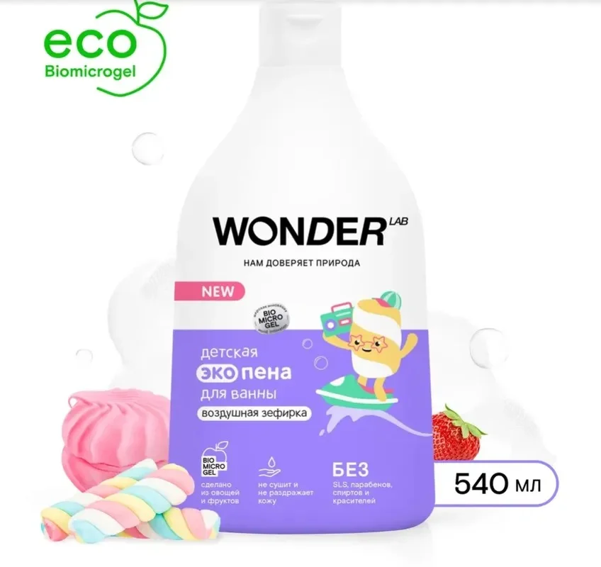 Детская эко пена для ванны Зефирка WONDER LAB 3+ экологичное средство для купания малышей