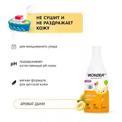 Детский эко гель 2в1 купания детей WONDER LAB Озорная дыня, 550 мл, гель шампунь для душа