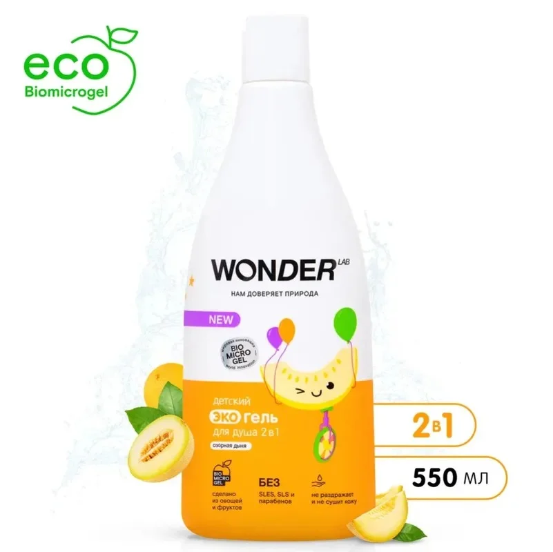 Детский эко гель 2в1 купания детей WONDER LAB Озорная дыня, 550 мл, гель шампунь для душа