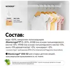 Эко гель для стирки детских вещей WONDER LAB "Цветы хлопка", 1 л