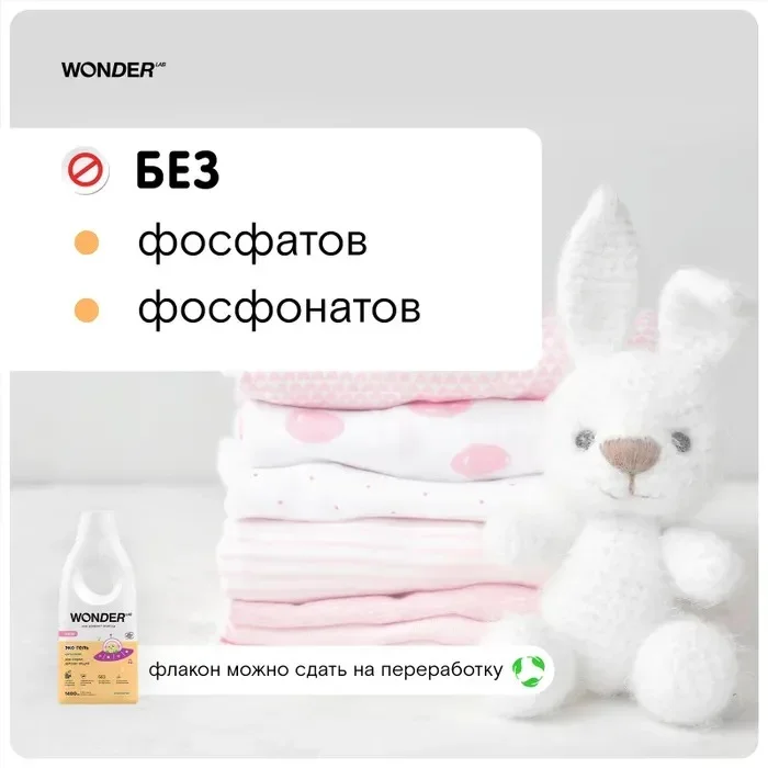 Эко гель для стирки детских вещей WONDER LAB "Цветы хлопка", 1 л