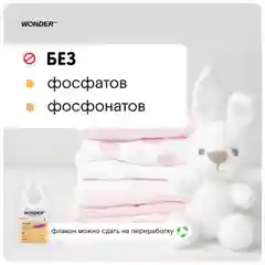 Эко гель для стирки детских вещей WONDER LAB "Цветы хлопка", 1 л