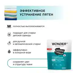 Универсальный стиральный порошок Wonder Lab для цветного белья, 3 кг