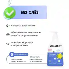 Гипоаллергенный эко гель для купания новорожденных 0+ WONDER LAB, 540 мл