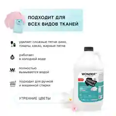 Универсальный эко гель для стирки белья WONDER LAB, "Утренние цветы", 3780 мл