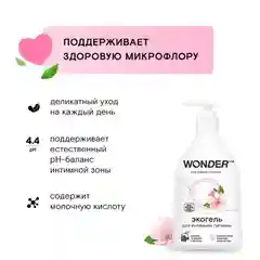 Эко гель для интимной гигиены ежедневный уход 0,54л WONDER LAB с молочной кислотой