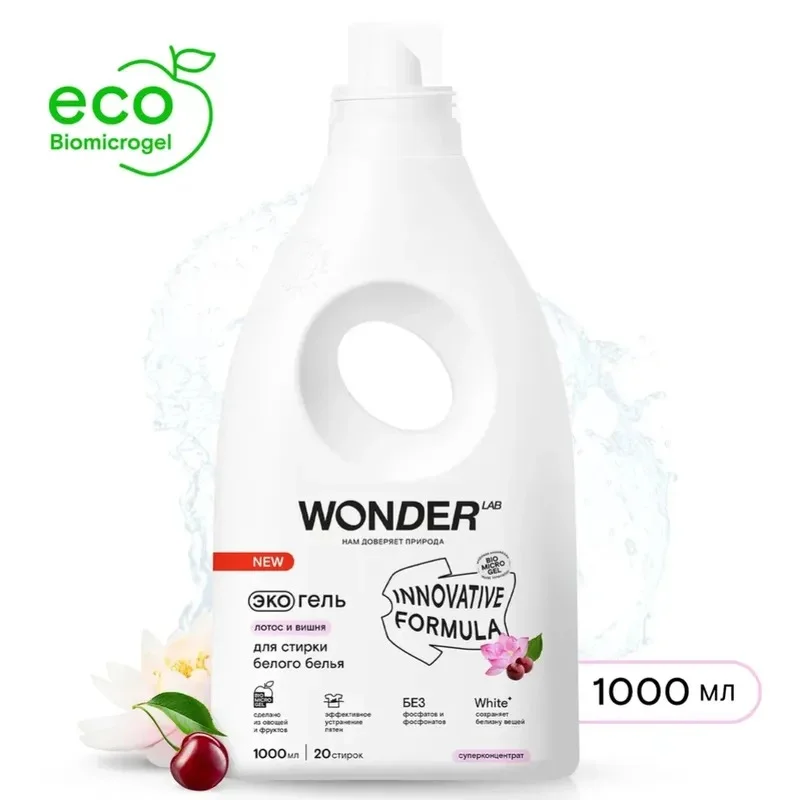 Эко гель для стирки белого белья и белых вещей WONDER LAB гипоаллергенный лотос вишня 1л