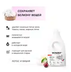 Эко гель для стирки белого белья и белых вещей WONDER LAB гипоаллергенный лотос вишня 1л