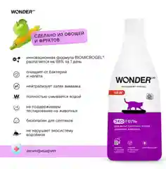 Эко средство гель для уборки мытья лотков нейтрализатор запаха WONDER LAB 550 мл