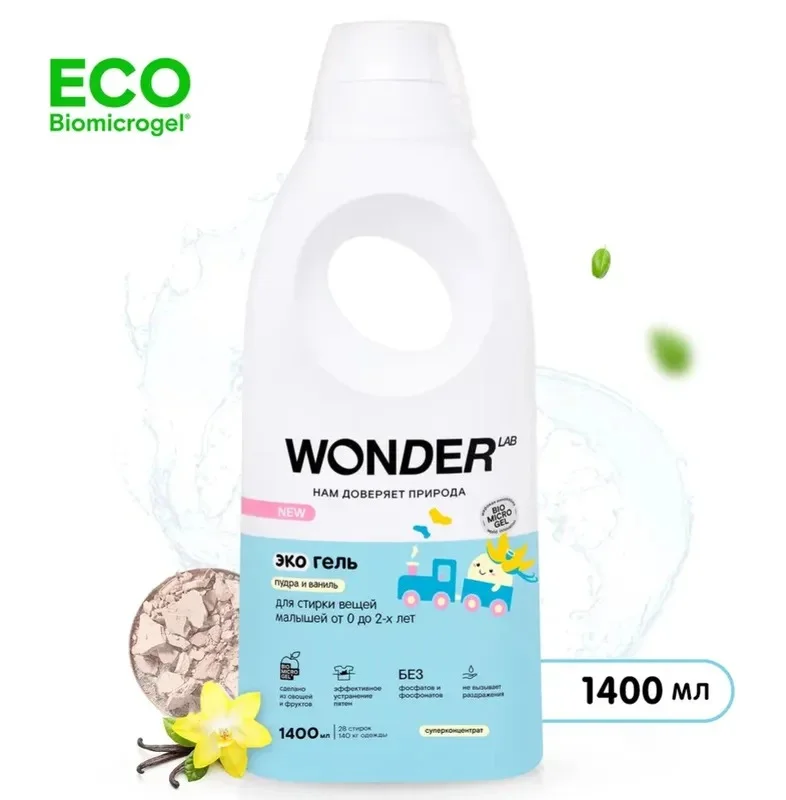 Эко гель для стирки детский белья 0+ WONDER LAB 1,4л Пудра ваниль гипоаллергенный