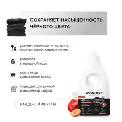 Эко гель для стирки черного белья WONDER LAB "Ландыш и красные фрукты", 1 л