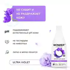 Эко гель для душа увлажняющий Ultra violet с ароматом полевых цветов WONDER LAB, 550 мл