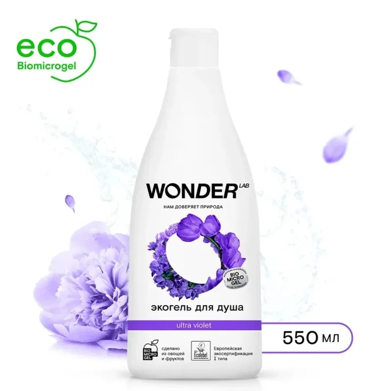Эко гель для душа увлажняющий Ultra violet с ароматом полевых цветов WONDER LAB, 550 мл
