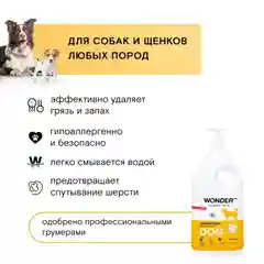 Эко шампунь для собак и щенков универсальный гипоаллергенный WONDER LAB для всех пород 1л