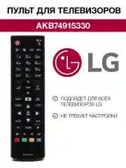 HUAYU / Пульт HUAYU AKB74915330 для телевизора LG, пульт lg, пульт управления