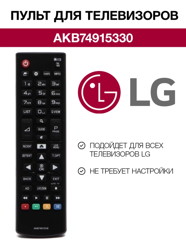 HUAYU / Пульт HUAYU AKB74915330 для телевизора LG, пульт lg, пульт управления