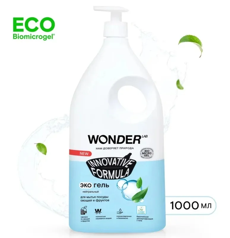 Эко гель для мытья посуды овощей и фруктов без запаха WONDER LAB, 1000 мл