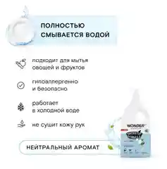 Эко гель для мытья посуды овощей и фруктов без запаха WONDER LAB, 1000 мл